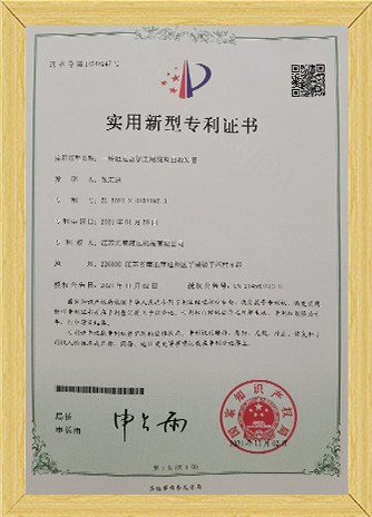 專利證書（ZL 202120252197.3）